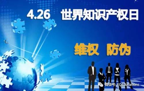 知识产权赋能健康中国 第20个世界知识产权日的关注点